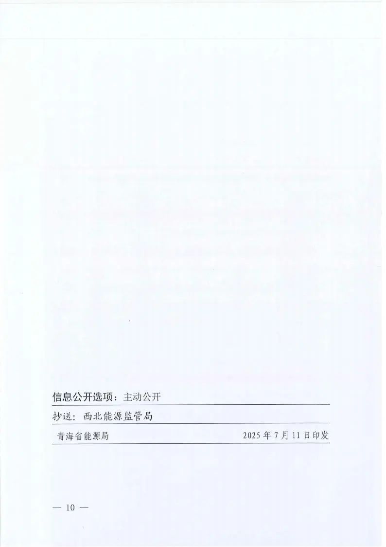 青海：并网型绿电直连项目应通过合理配置储能