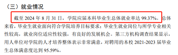 北京警察学院就业率及就业前景怎么样