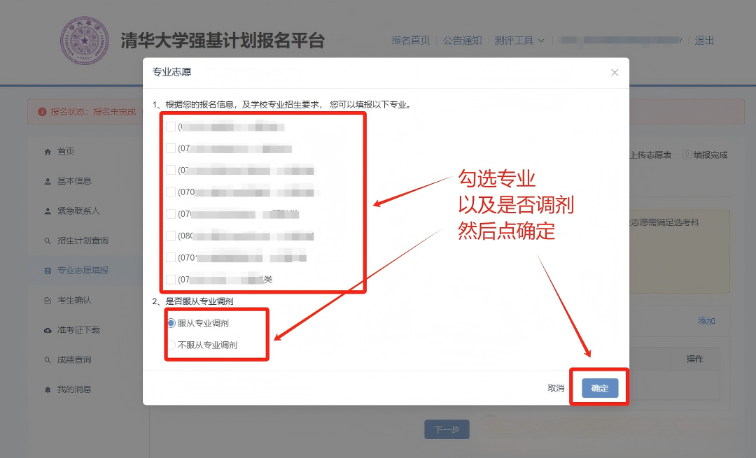 2026强基计划报名操作流程：阳光高考全步骤图解（39校通用）