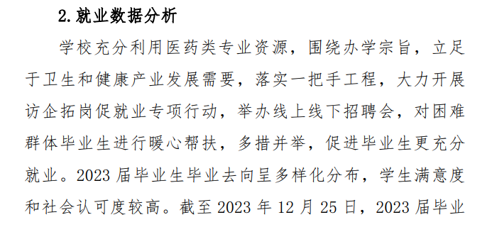 云南医药健康职业学院就业率及就业前景怎么样