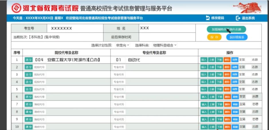 2026河北高考模拟志愿填报时间及入口（附操作流程）