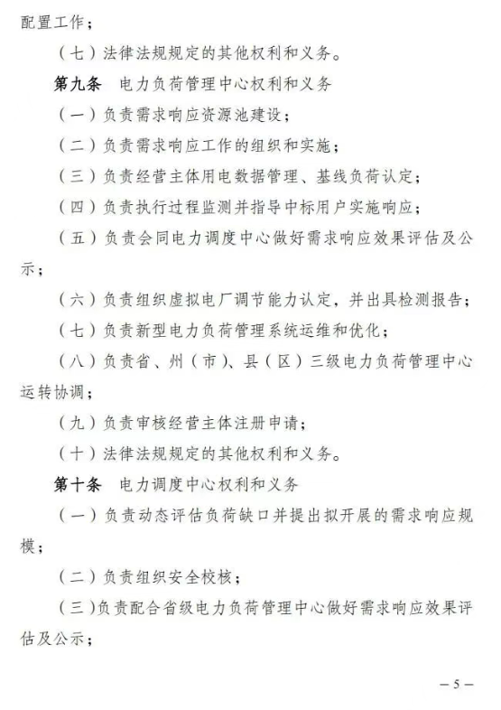 云南：支持独立储能/电源侧储能参与需求响应