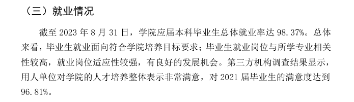 北京警察学院就业率及就业前景怎么样