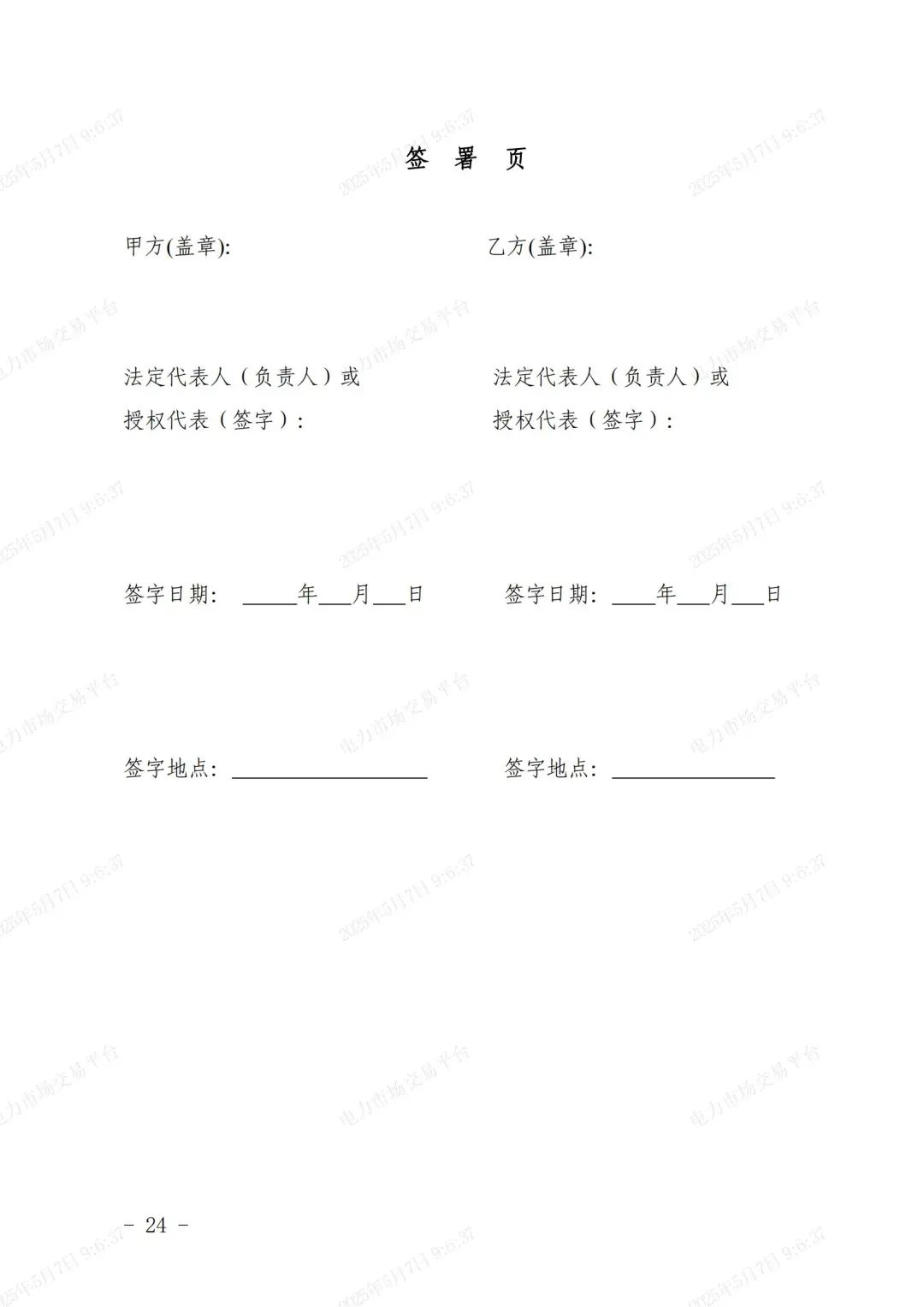 《浙江省虚拟电厂运营管理细则(试行)》印发