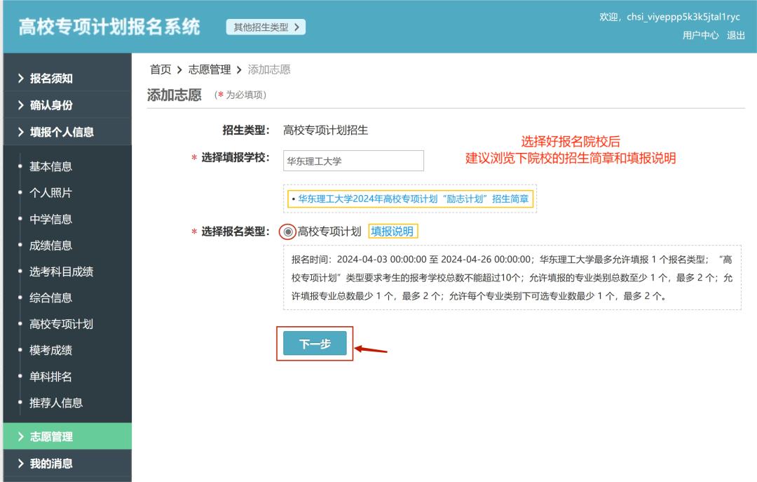 2026高校专项计划报名流程图解详细版（含报名系统入口）