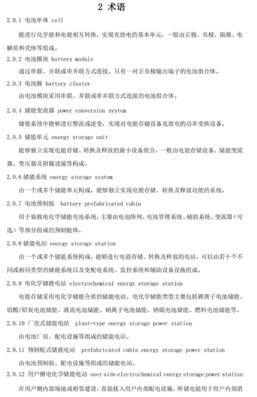 《温州市用户侧电化学储能电站消防技术导则（征求意见稿）》发布