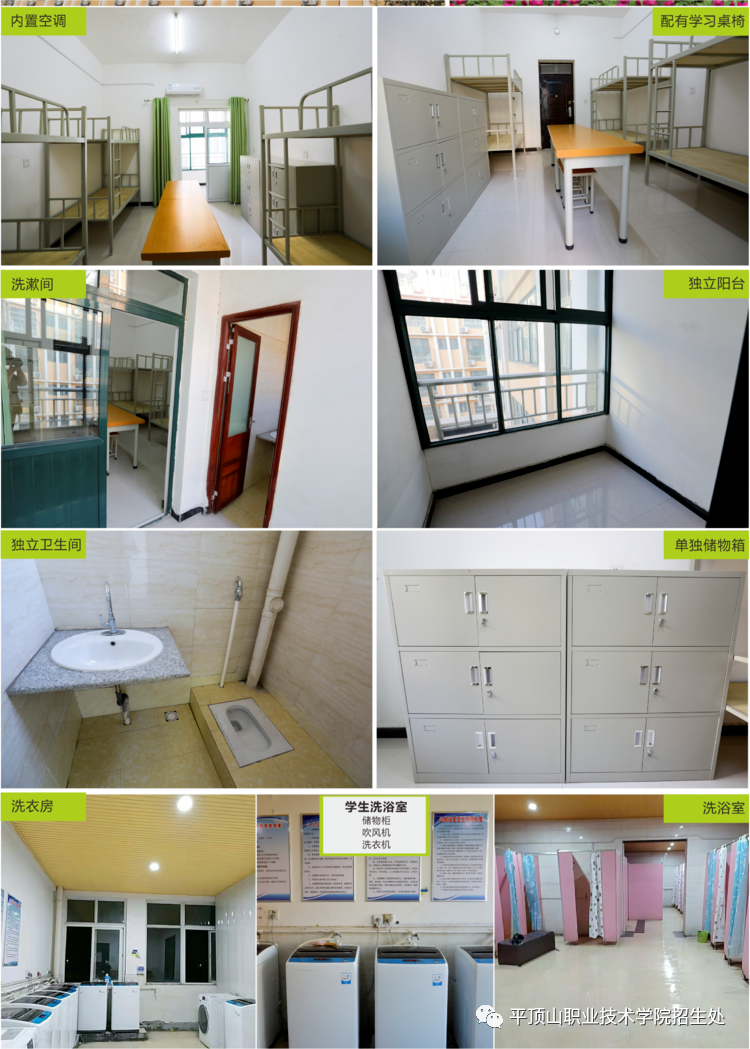 平顶山职业技术学院宿舍条件怎么样，有空调吗（含宿舍图片）