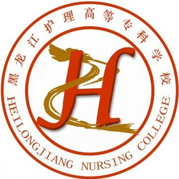 黑龙江护理高等专科学校就业率及就业前景怎么样