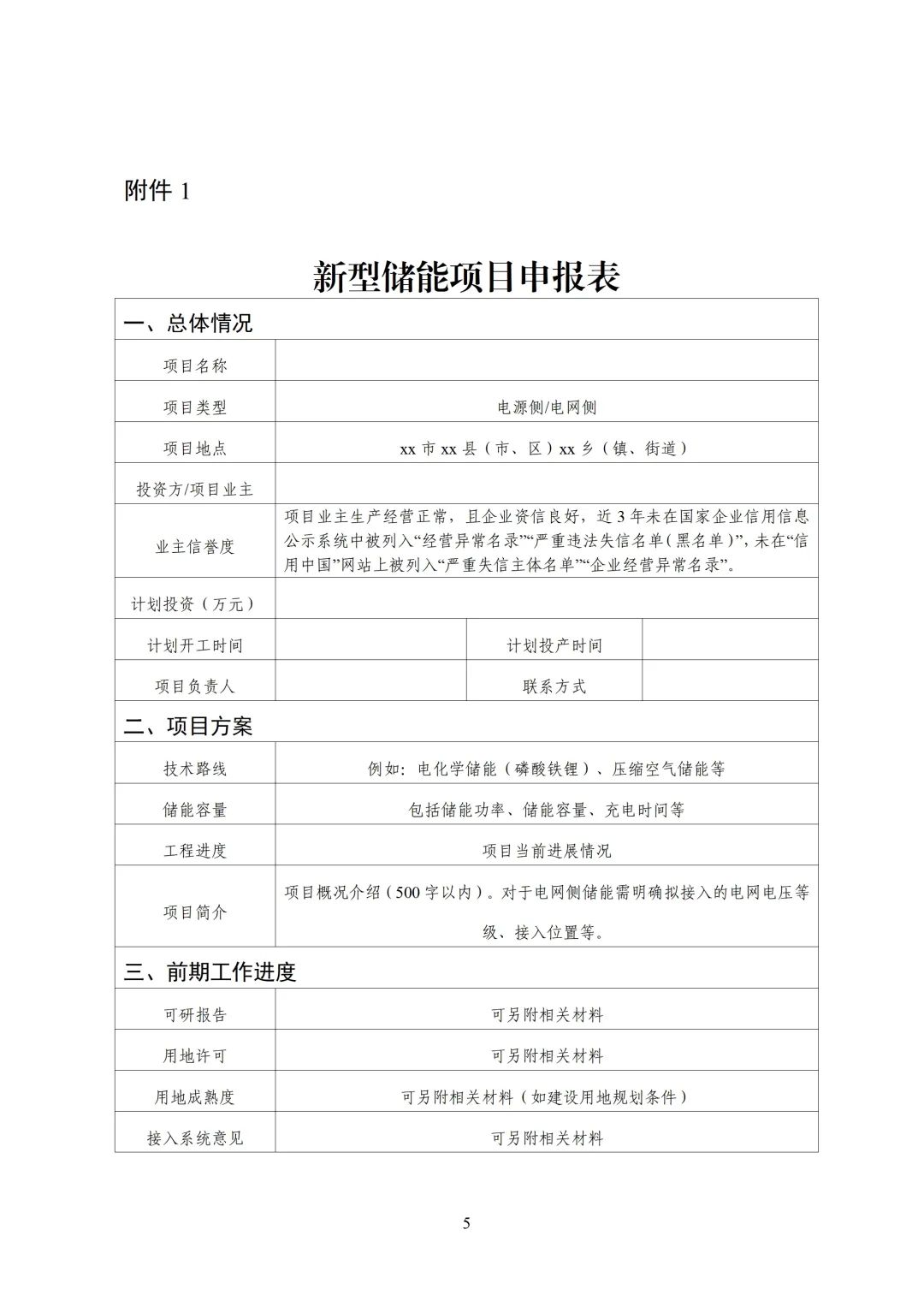 浙江发布2025年度新型储能项目建设计划动态调整的通知