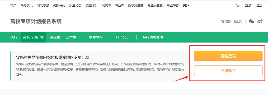 2026年高校专项计划招生简章公布：含报名时间+登录入口（95所全）