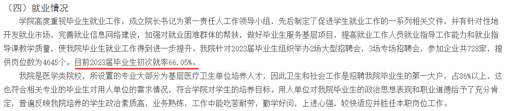 锦州医科大学医疗学院就业率及就业前景怎么样