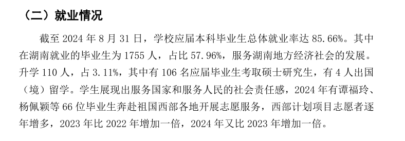 湖南交通工程学院就业率及就业前景怎么样 湖南交通工程学院就业率及就业前景怎么样