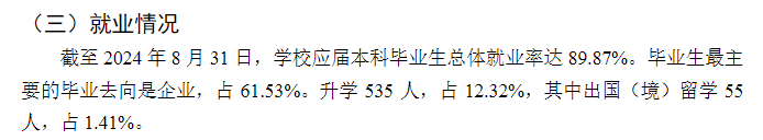 湖北第二师范学院就业率及就业前景怎么样 湖北第二师范学院就业率及就业前景怎么样