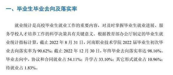 河南职业技术学院就业率及就业前景怎么样