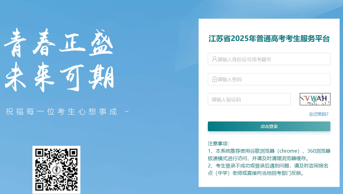 江苏2026高考模拟志愿填报时间及入口（附操作流程）