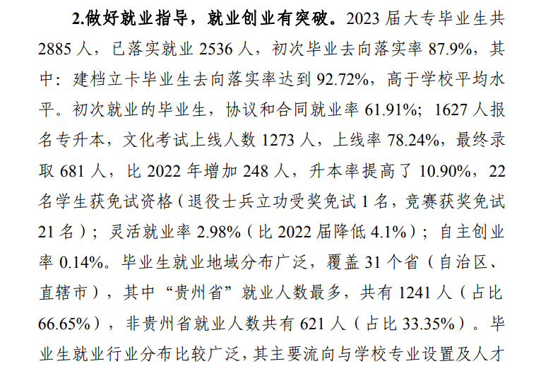 黔南民族医学高等专科学校就业率及就业前景怎么样 黔南民族医学高等专科学校就业率及就业前景怎么样
