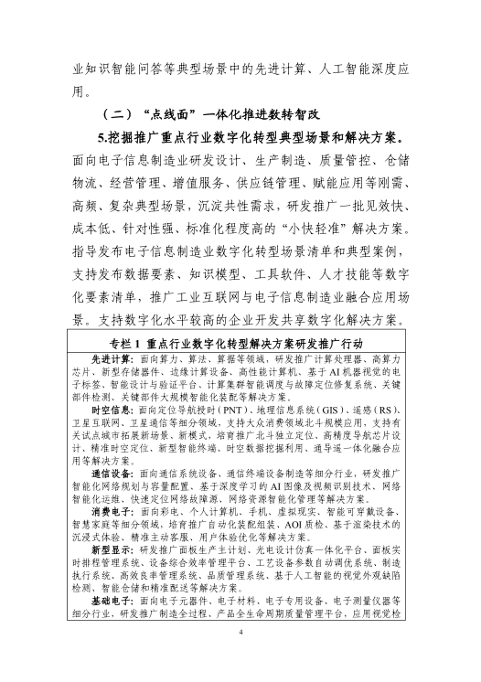 三部门：促进光伏发电和储能的数据共享，培育壮大数字化绿色化协同的融合产业