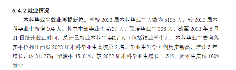 江西农业大学就业率及就业前景怎么样 江西农业大学就业率及就业前景怎么样