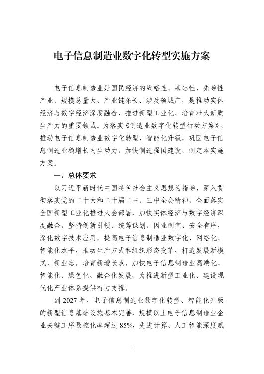 三部门：促进光伏发电和储能的数据共享，培育壮大数字化绿色化协同的融合产业