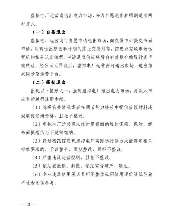 四川能源局发布《虚拟电厂建设与运营管理实施方案（征求意见稿）》