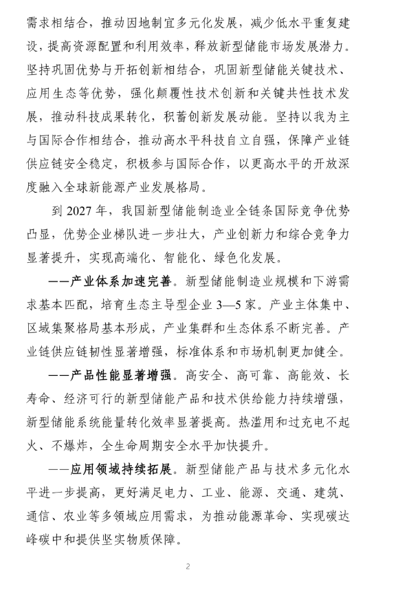 八部门：实现高端化、智能化、绿色化发展，防止低水平重复