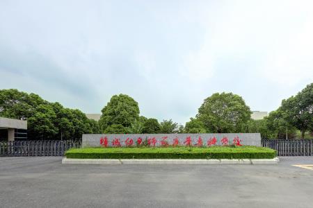 盐城幼儿师范高等专科学校就业率及就业前景怎么样