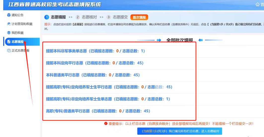 江西2026年高考模拟志愿填报时间及入口(附操作流程)