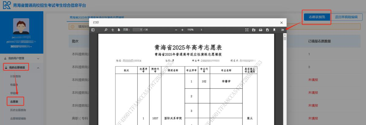 2026青海高考模拟志愿填报时间及入口(附操作流程)