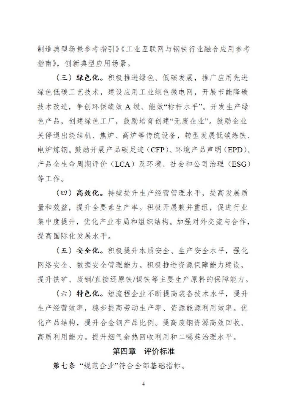 工信部：推进钢铁行业建设应用工业绿色微电网