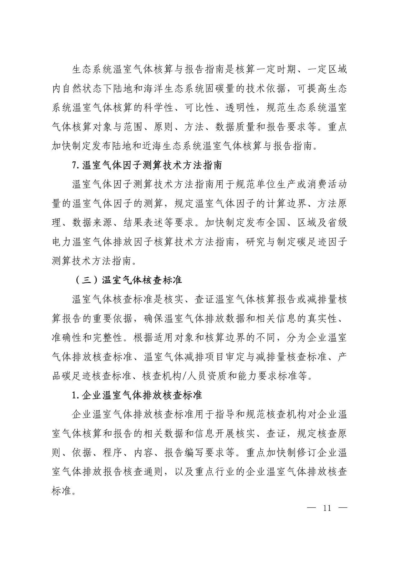 15部门联合印发《国家应对气候变化标准体系建设方案》