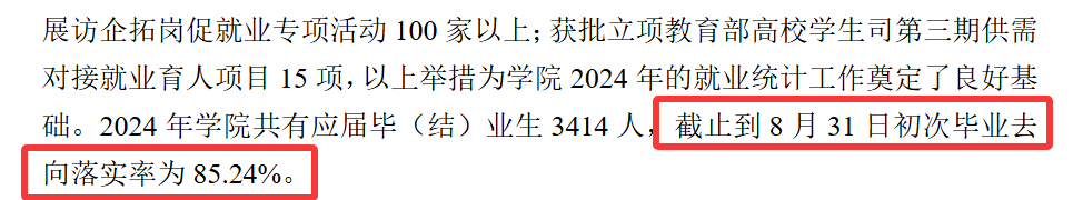 天津财经大学珠江学院就业率及就业前景怎么样