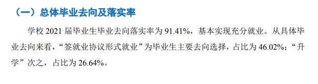 铜仁幼儿师范高等专科学校就业率及就业前景怎么样