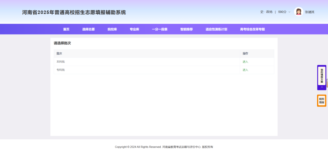2026河南省模拟高考志愿填报系统官网:含入口+流程