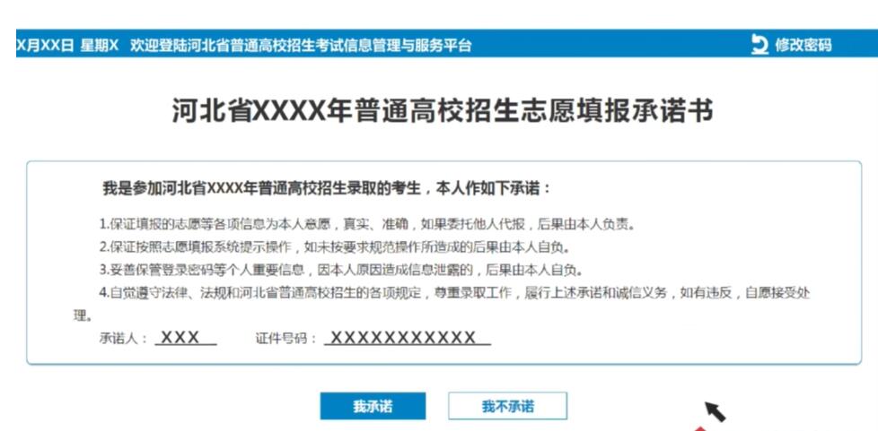 2026河北高考模拟志愿填报时间及入口（附操作流程）
