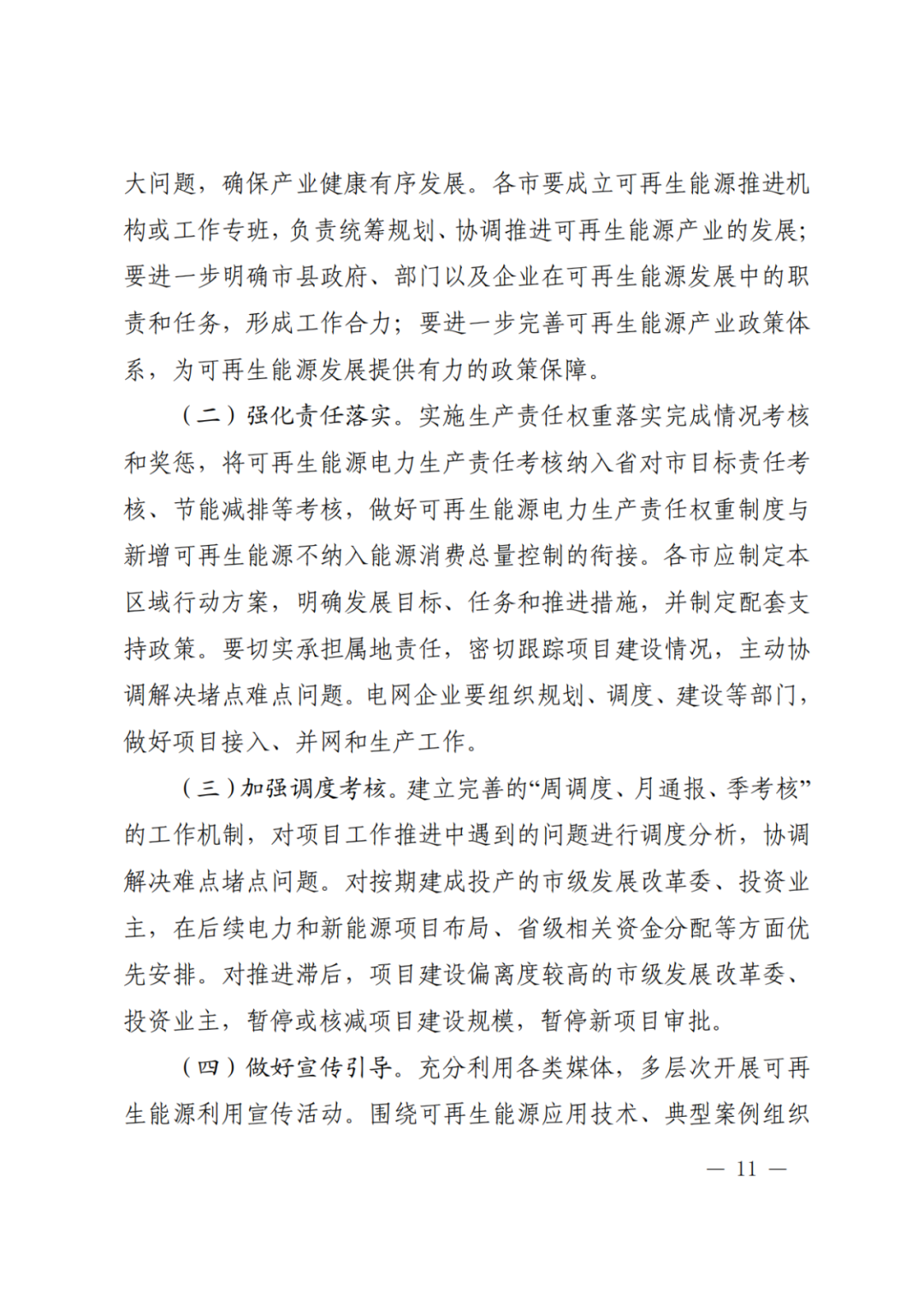 大力推动新型储能设施建设！《关于印发陕西省可再生能源发展三年行动方案（2024—2026）的通知》印发