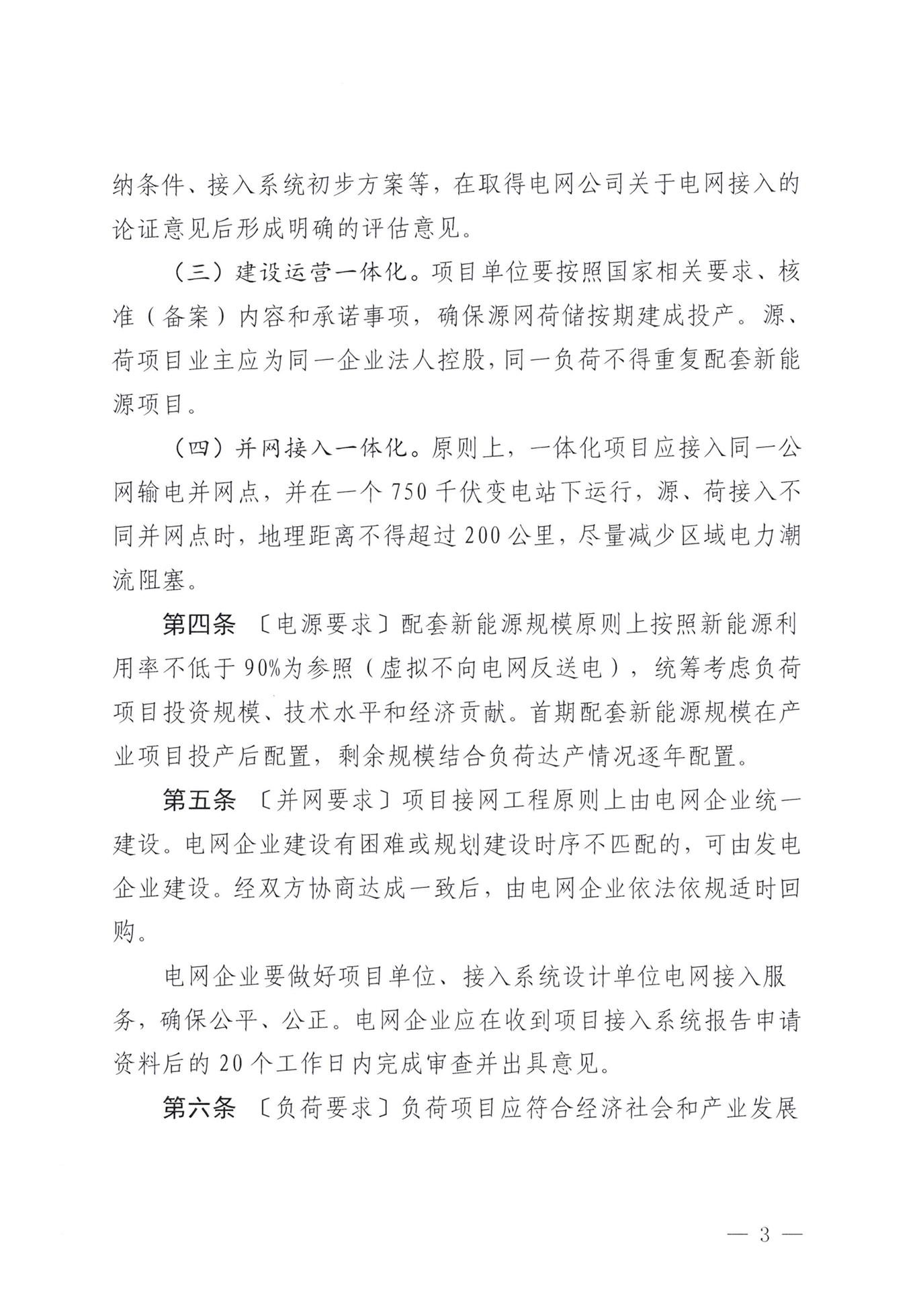 《青海省电力源网荷储一体化项目管理办法（试行）》印发