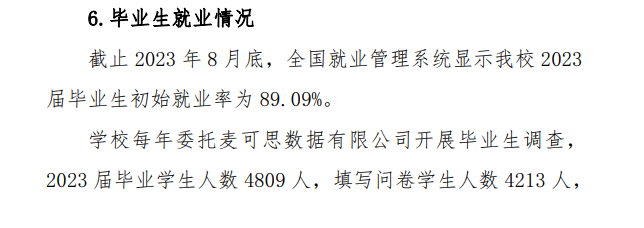 四川三河职业学院就业率及就业前景怎么样
