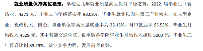 江苏电子信息职业学院就业率及就业前景怎么样