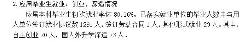 辽宁传媒学院就业率及就业前景怎么样 辽宁传媒学院就业率及就业前景怎么样