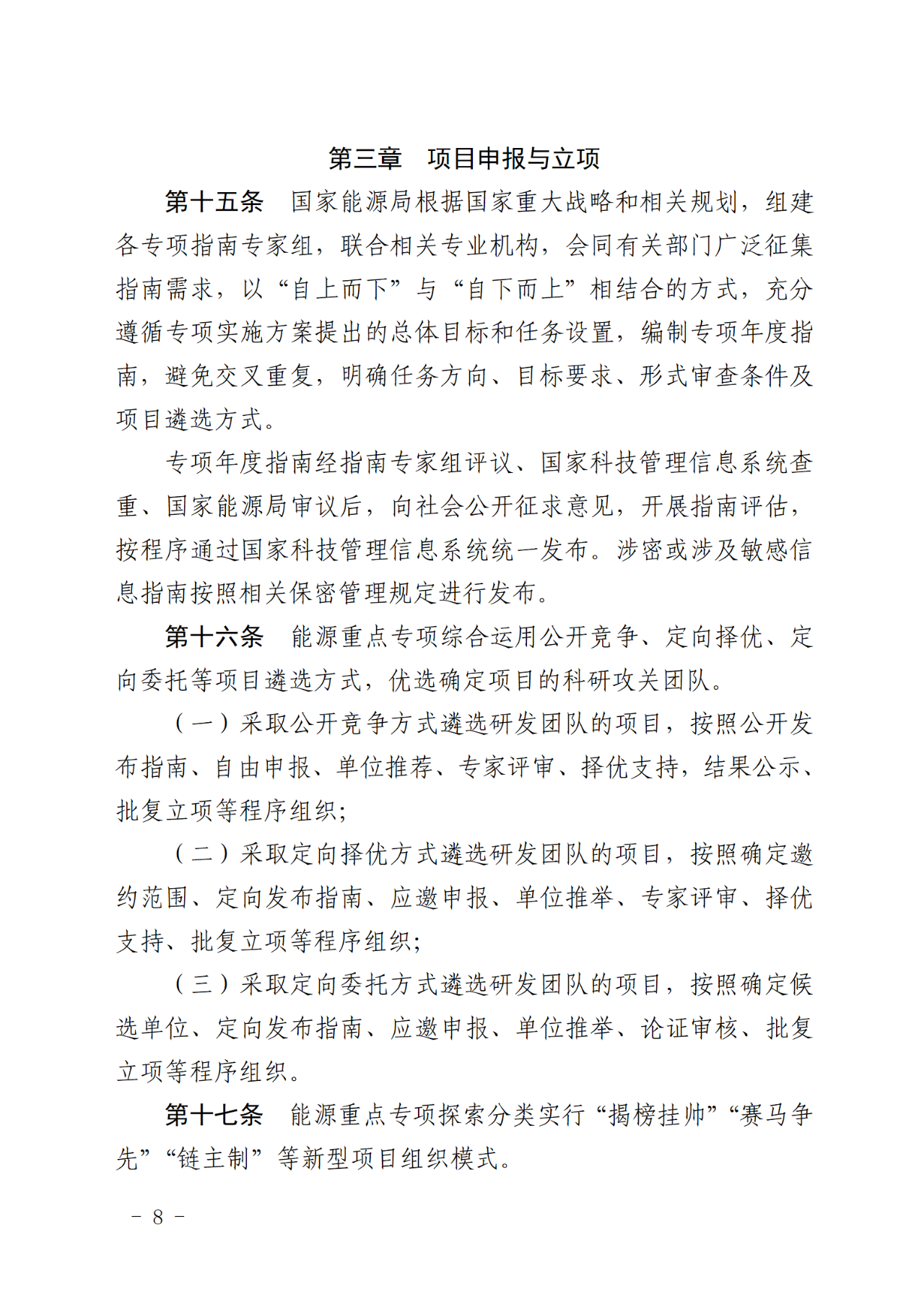 国家能源局关于印发《国家能源局主责国家重点研发计划重点专项管理实施细则（试行）》的通知