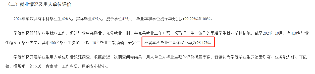 北京电子科技学院就业率及就业前景怎么样