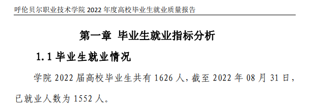 呼伦贝尔职业技术学院就业率及就业前景怎么样 呼伦贝尔职业技术学院就业率及就业前景怎么样
