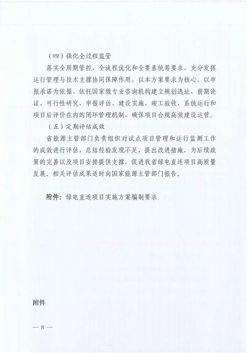 青海：并网型绿电直连项目应通过合理配置储能