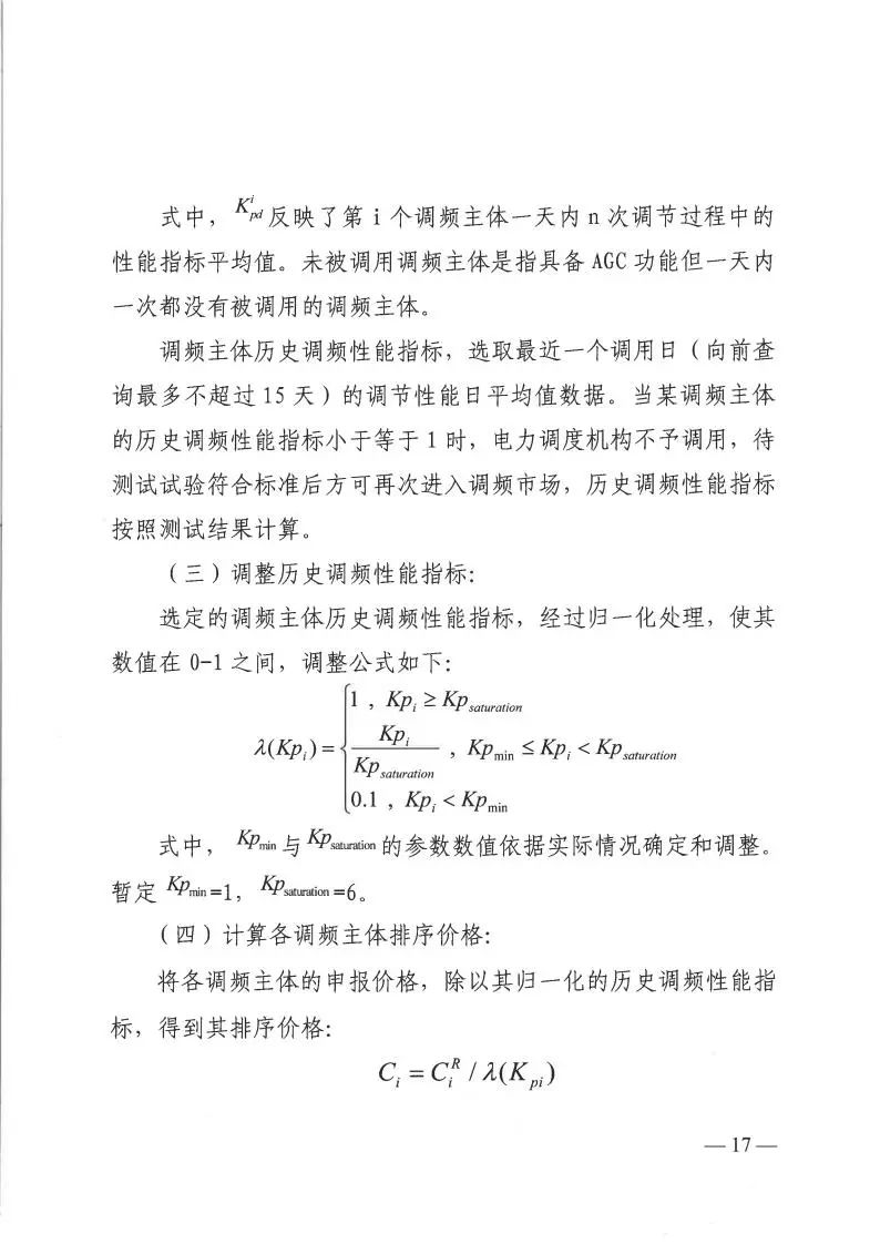 山西：独立储能电站的实际调节速率参数目前暂定为不得超过80MW/分钟