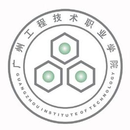广州工程技术职业学院就业率及就业前景怎么样