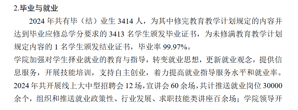 天津财经大学珠江学院就业率及就业前景怎么样