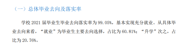 东莞职业技术学院就业率及就业前景怎么样