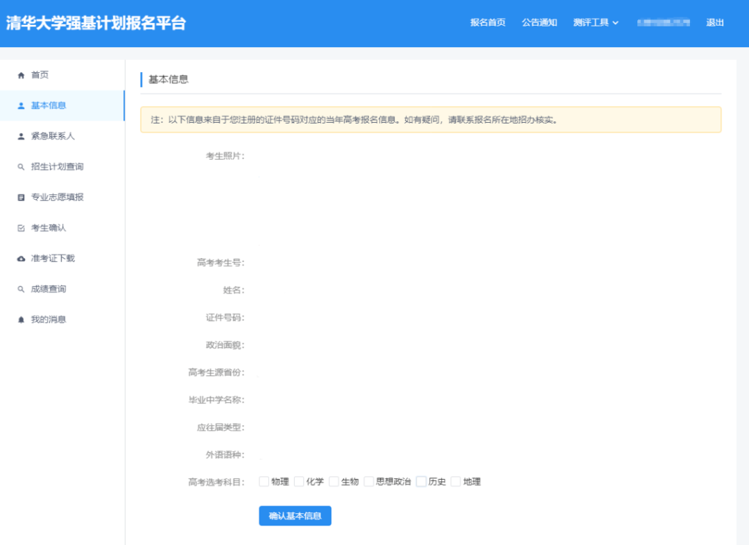 2026强基计划报名操作流程：阳光高考全步骤图解（39校通用）