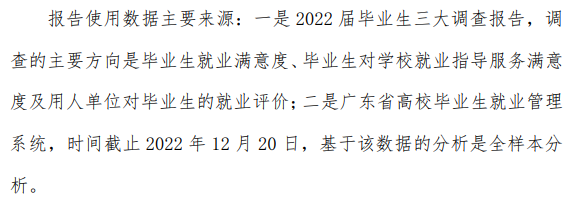 广东培正学院就业率及就业前景怎么样