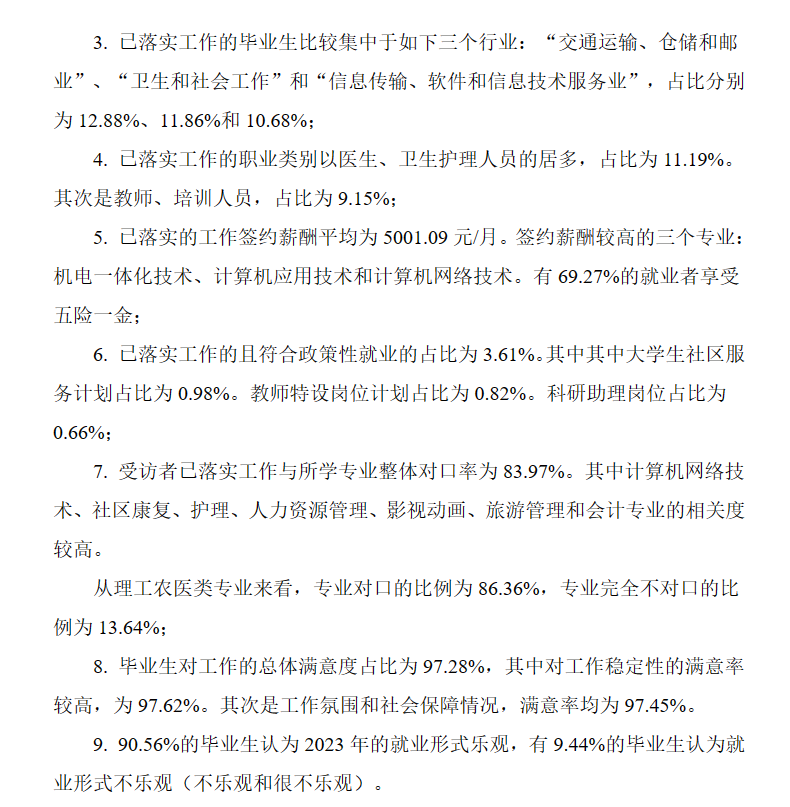 首钢工学院就业率及就业前景怎么样